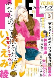FEEL　YOUNG　2017年3月号