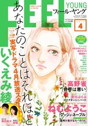 FEEL　YOUNG　2017年4月号