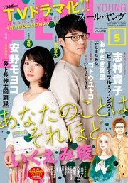 FEEL　YOUNG　2017年5月号