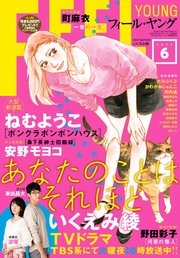 FEEL　YOUNG　2017年6月号