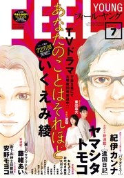 FEEL　YOUNG　2017年7月号