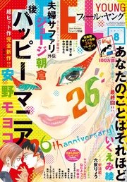 FEEL YOUNG 2017年8月号