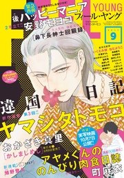 FEEL YOUNG 2017年9月号