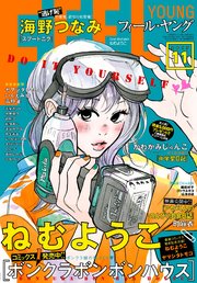 FEEL YOUNG 2017年11月号