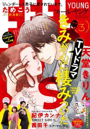 FEEL YOUNG 2018年3月号
