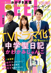 FEEL YOUNG 2018年11月号