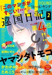 FEEL YOUNG 2019年2月号