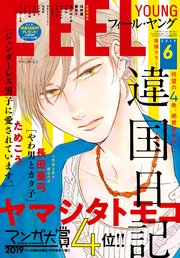 FEEL YOUNG 2019年6月号