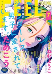 FEEL YOUNG 2019年7月号