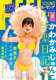 FEEL YOUNG 2019年8月号