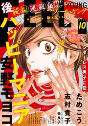 FEEL YOUNG 2019年10月号
