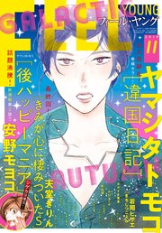 FEEL YOUNG 2019年11月号