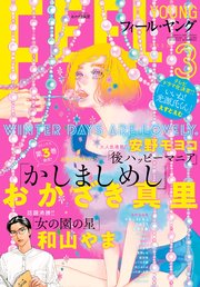 FEEL YOUNG 2020年3月号