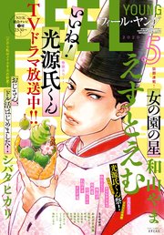 FEEL YOUNG 2020年5月号