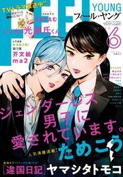 FEEL YOUNG 2020年6月号