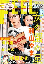 FEEL YOUNG 2020年8月号