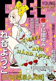 FEEL YOUNG 2016年10月号