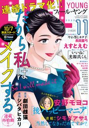 FEEL YOUNG 2020年11月号