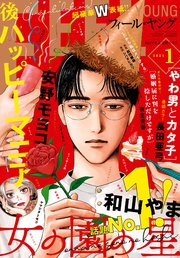 FEEL YOUNG 2021年1月号