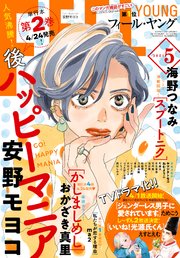 FEEL YOUNG 2021年5月号