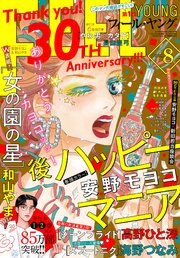 FEEL YOUNG 2021年8月号