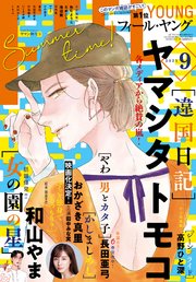 FEEL YOUNG 2021年9月号