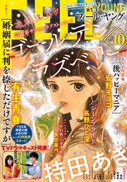 FEEL YOUNG 2021年10月号