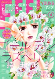 FEEL YOUNG 2022年4月号