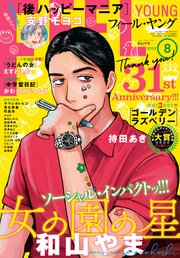 FEEL YOUNG 2022年8月号
