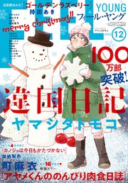 FEEL YOUNG 2022年12月号
