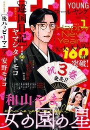 FEEL YOUNG 2023年1月号