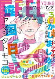 FEEL YOUNG 2023年3月号