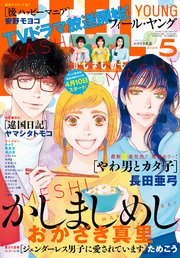 FEEL YOUNG 2023年5月号