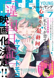 FEEL YOUNG 2023年7月号