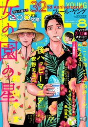 FEEL YOUNG 2023年8月号