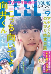 FEEL YOUNG 2023年9月号