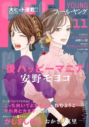 FEEL YOUNG 2023年11月号