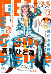 FEEL YOUNG 2024年3月号