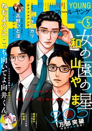 FEEL YOUNG 2024年5月号