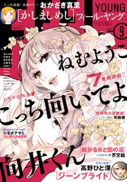 FEEL YOUNG 2024年9月号