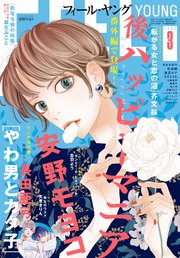 FEEL YOUNG 2025年3月号