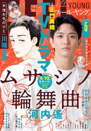 FEEL YOUNG 2025年5月号