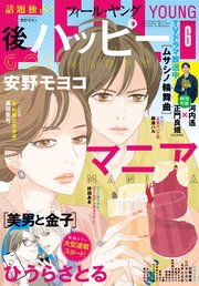 FEEL YOUNG 2025年6月号