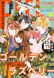 ＦＥＥＬ　ＹＯＵＮＧ　2026年2月号