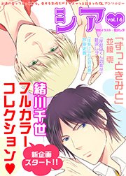 シア vol.16