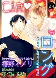シア vol.23