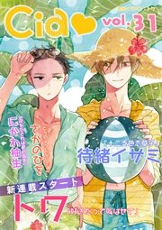 シア vol.31