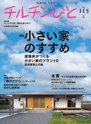 チルチンびと115号