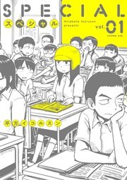 スペシャル