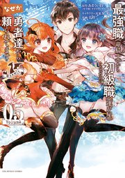 最強職《竜騎士》から初級職《運び屋》になったのに、なぜか勇者達から頼られてます@comic 5